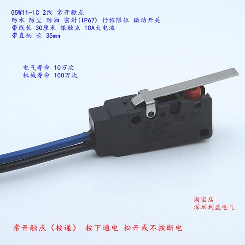 1常开G5W11防水2线小型微动开关10A机械行程电器设备限位防尘滑