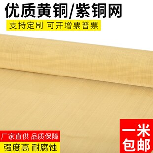 黄铜网布紫铜e网磷铜网20200目铜丝过滤网油漆过滤电磁信号屏蔽
