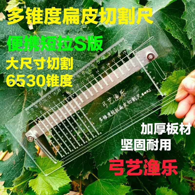 加厚扁皮万能尺万能扁p皮尺精准切割扁皮筋大锥度尺裁切工具第四