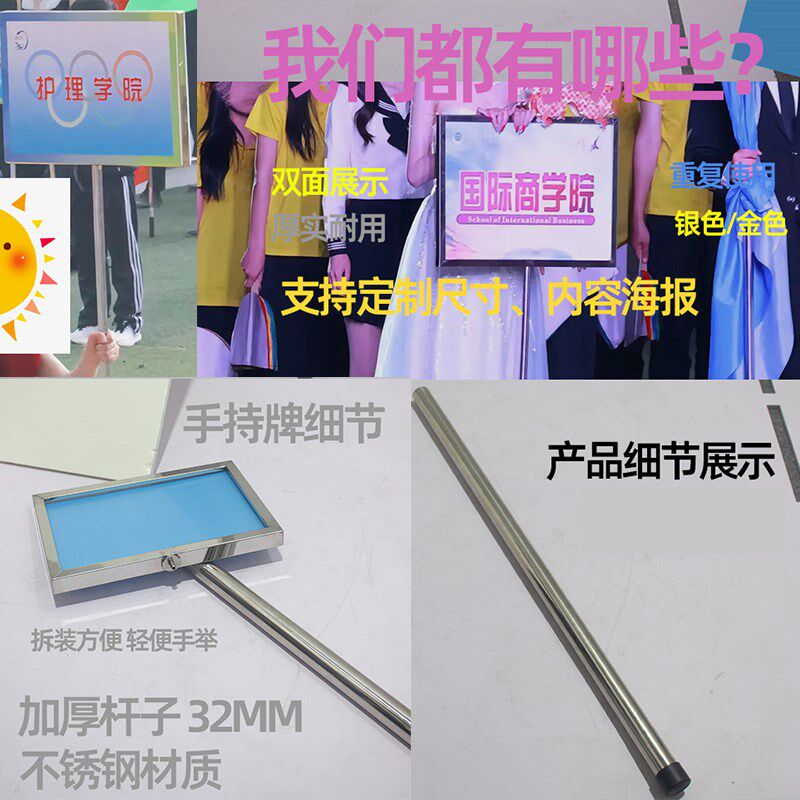 运动会手举牌班牌定m制接机牌不锈钢广告牌杆子指引牌a2班级举手
