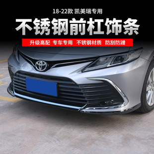 八代凯美瑞前杠饰条18q22款凯美瑞改装饰专用前脸唇中网防刮防撞