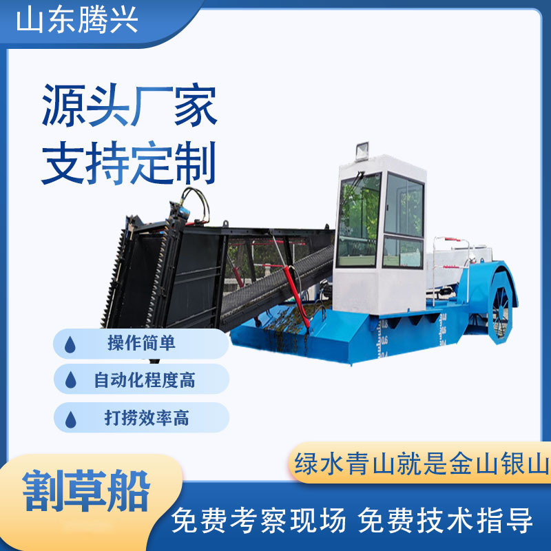 水上割草船设备 河道清理水草打捞船 水面杂草收割船机械