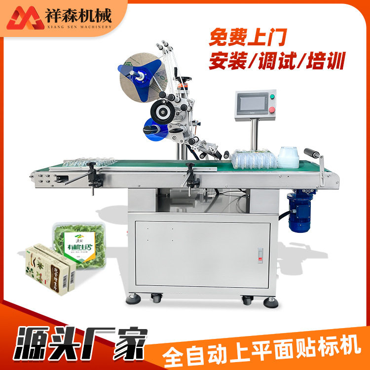 全自动上平面贴标机吸塑蛋托贴标机餐饮包装平面彩盒贴标机械,办公设备/耗材/相关服务,家用标签机,淘宝优惠券,粉丝福利购,淘宝优惠卷