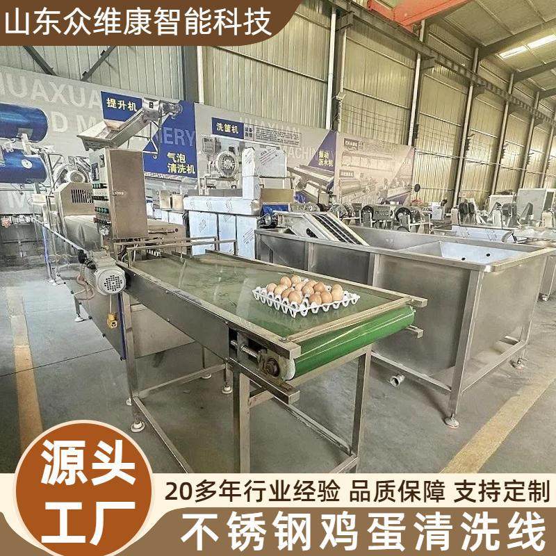 众维康鸡蛋清洗线自动喷淋商用玉米果蔬气泡清洗机不锈钢洗蛋机,畜牧/养殖物资,畜牧/养殖器械,淘宝优惠券,粉丝福利购,淘宝优惠卷