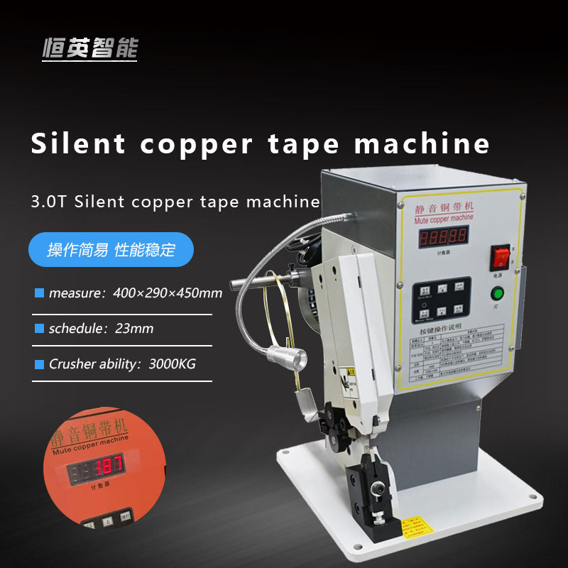 Wire harness crimping silent copper tape machine Riveting pr