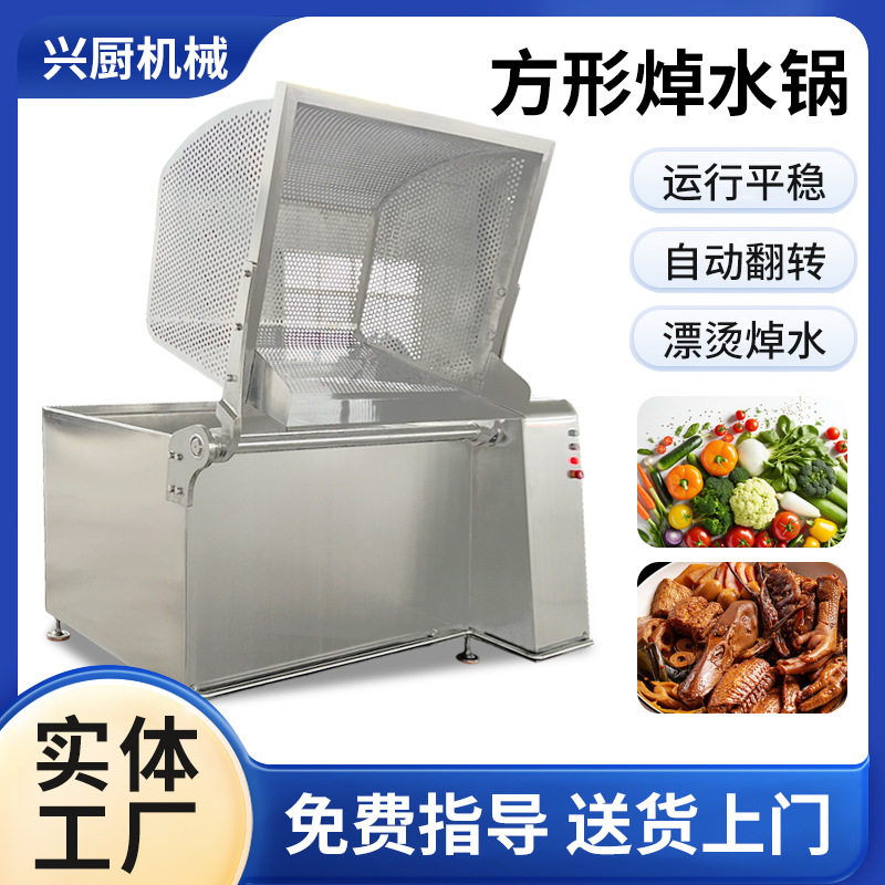 全自动方形焯水锅自动翻筐出料蔬菜漂烫锅 蜂窝肉类卤煮锅厂家,清洗/食品/商业设备,炸炉/油炸机,淘宝优惠券,粉丝福利购,淘宝优惠卷