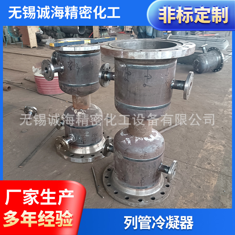 列管冷凝器工业废水蒸发立式列管式冷凝器碳钢喷淋式冷凝器厂家
