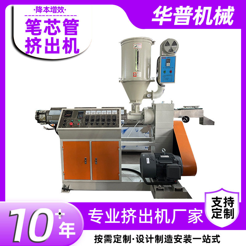 定制高精度笔芯管挤出机吸墨管水彩笔签字笔塑料笔芯管挤出机