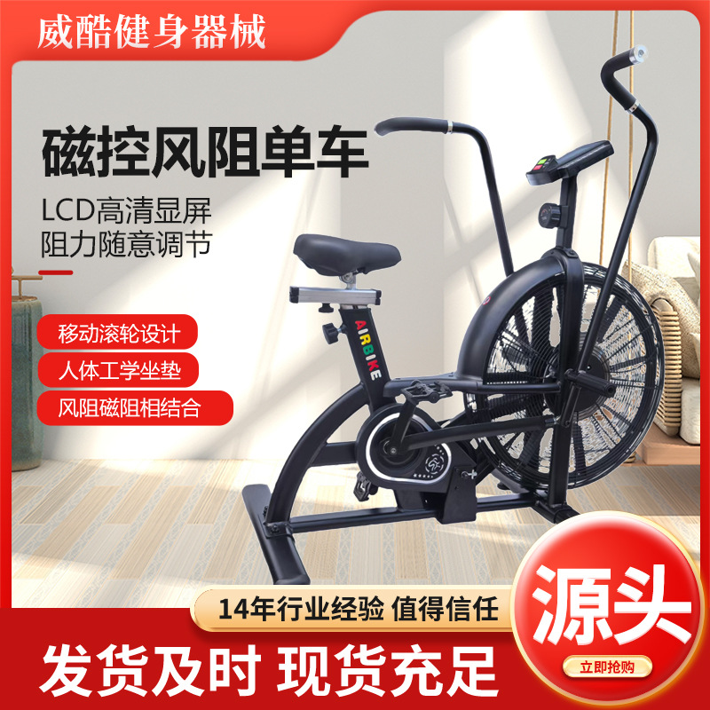风阻单车家用健身房用静音运动脚踏车室内健身器材磁控动感单车