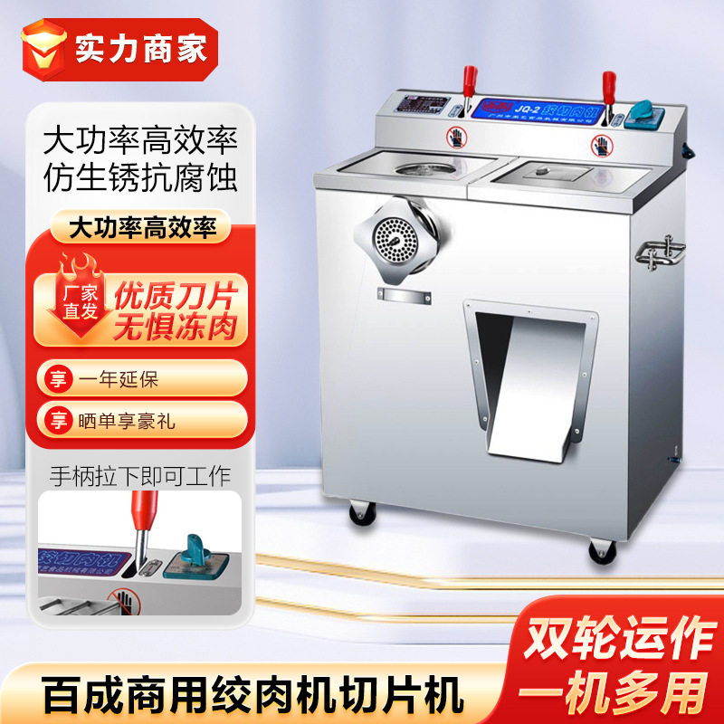 百成绞肉机切肉切片机商用多功能两用不锈钢馅料灌火腿肠机器专用