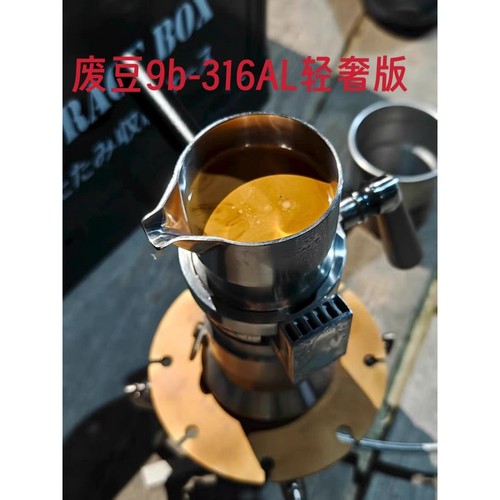 316AL轻奢版，9barista咖啡，高阶摩卡壶,国产9bar，废豆