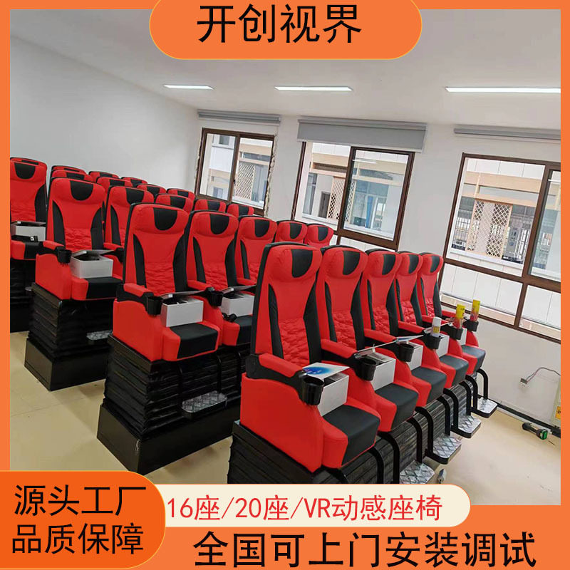 VR影院VR科普馆16座20座VR动感影院5D7D9D动感座椅校园安全科技馆