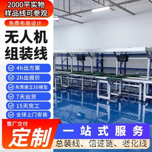 送货无人机生产线免费3D规划整厂设备包安装倍速链焊接线全包服务
