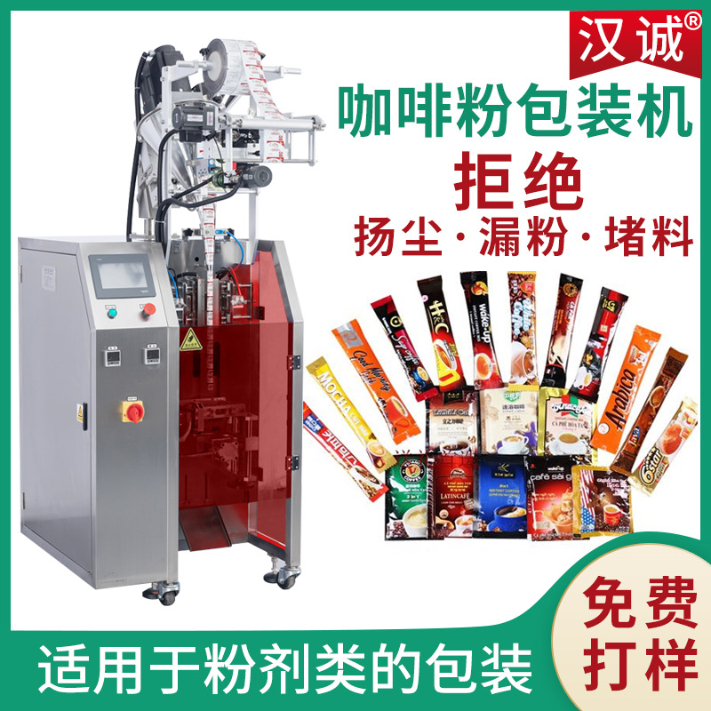三合一咖啡粉剂包装机三边封速溶饮料粉分装机全自动咖啡条包装机