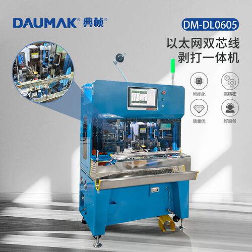 Ethernet cable以太网线束剥打一体机 ETH线