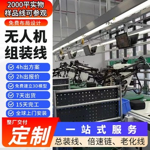 浙江无人机生产线设备厂家 低空飞行载重无人机组装线 一站式服务