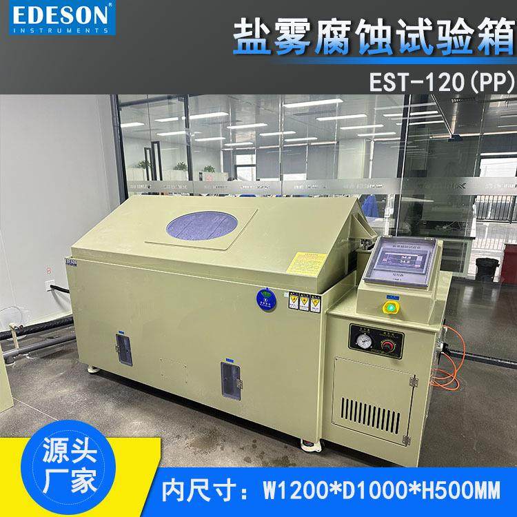 120盐雾腐蚀试验箱PP耐腐蚀板材满足中性盐雾酸性盐雾测试,工业油品/胶粘/化学/实验室用品,其他实验室设备,淘宝优惠券,粉丝福利购,淘宝优惠卷