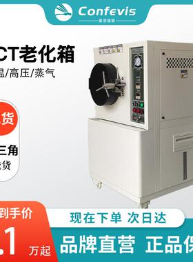 PCT高压蒸煮试验箱CFT-300高温饱和加速老化实验机锅仪器