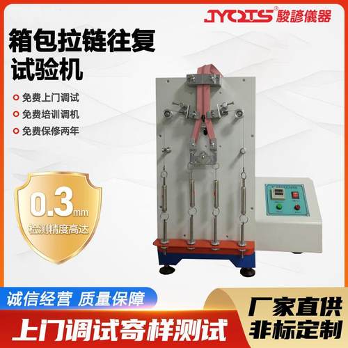 箱包拉链往复试验机皮包寿命疲劳测试机箱子拉链张力拉扯测试机