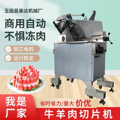 工厂供应商用全自动牛羊肉切卷切片机羊肉卷切片机电动冻肉刨肉机