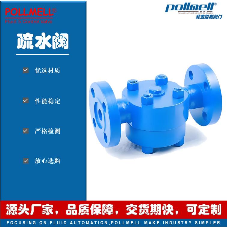 pollmell®北麦CS49/69H-KRWGAO高温高压蒸汽疏水阀铬钼钢160