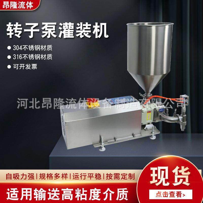 转子泵灌装机食用油小型液体灌装机芝麻酱灌装机转子泵厂家供应,五金/工具,其它泵类型,淘宝优惠券,粉丝福利购,淘宝优惠卷