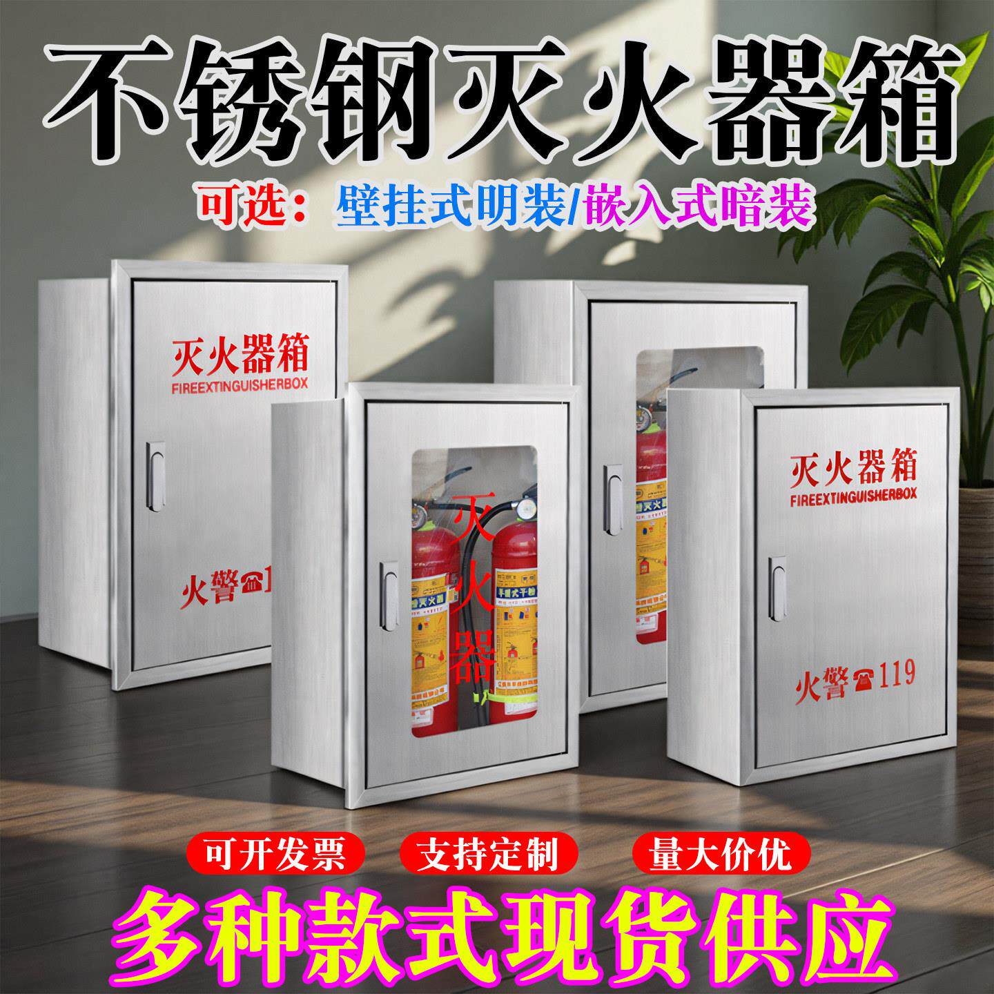 304不锈钢壁挂式灭火器箱4kg暗装式灭火器箱子玻璃面挂墙式消防箱