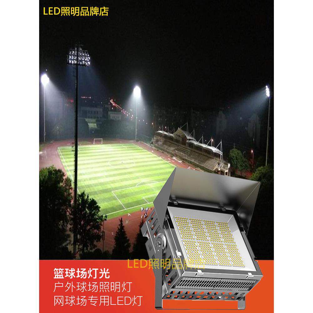 高功率Led体育场灯高杆泛光灯塔吊灯户外网球篮球场足球场体育照