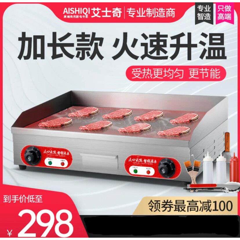 艾士奇820扒炉电热铁板烧铁板商用烤冷面手抓饼机器铁板炒饭设备
