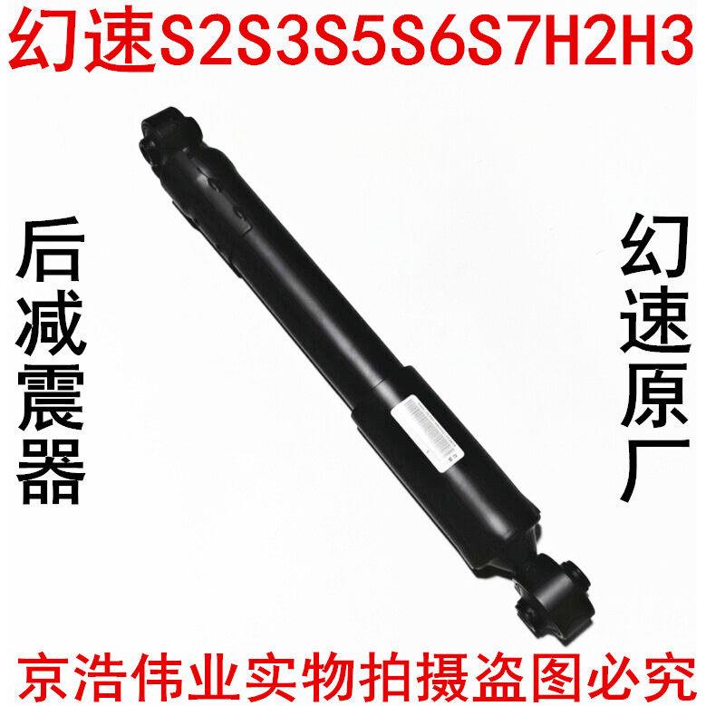 北汽幻速S2S3L S5S6S7H2E/V H3F原厂H3F后减震器避震器总成S3L