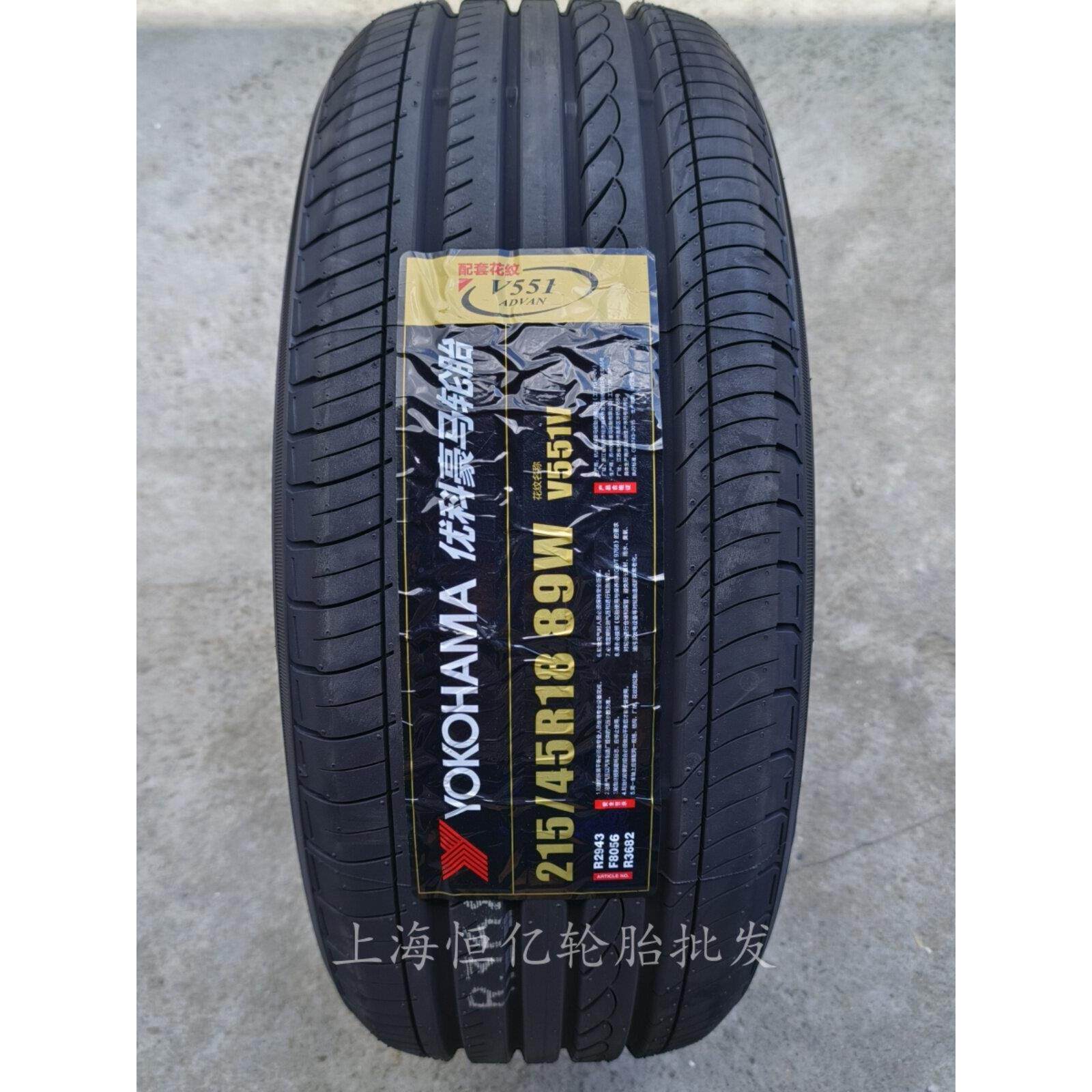 横滨 优科豪马轮胎 215/45R18 89W V551V 适配 马自达3 昂克塞拉