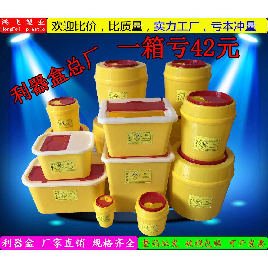 厂家直销圆形方形利器盒塑料锐器盒医疗垃圾桶医院诊所废物收纳