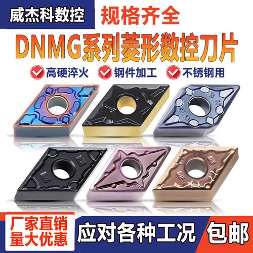 55度大菱形数控刀片钢件不锈钢车刀片DNMG150404/08硬质合金刀粒
