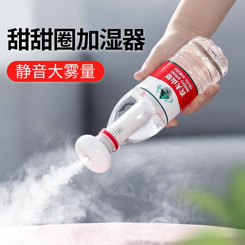 几素甜甜圈加湿器棒家用办公室桌面小型迷你可携式车载矿泉水瓶湿