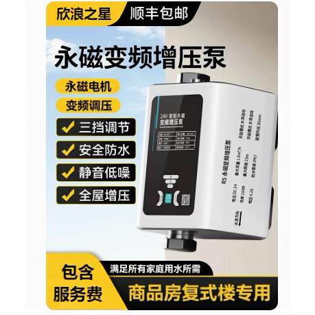 欣浪之星新款增压泵家用全自动自来水泵热水器加压泵全屋增压