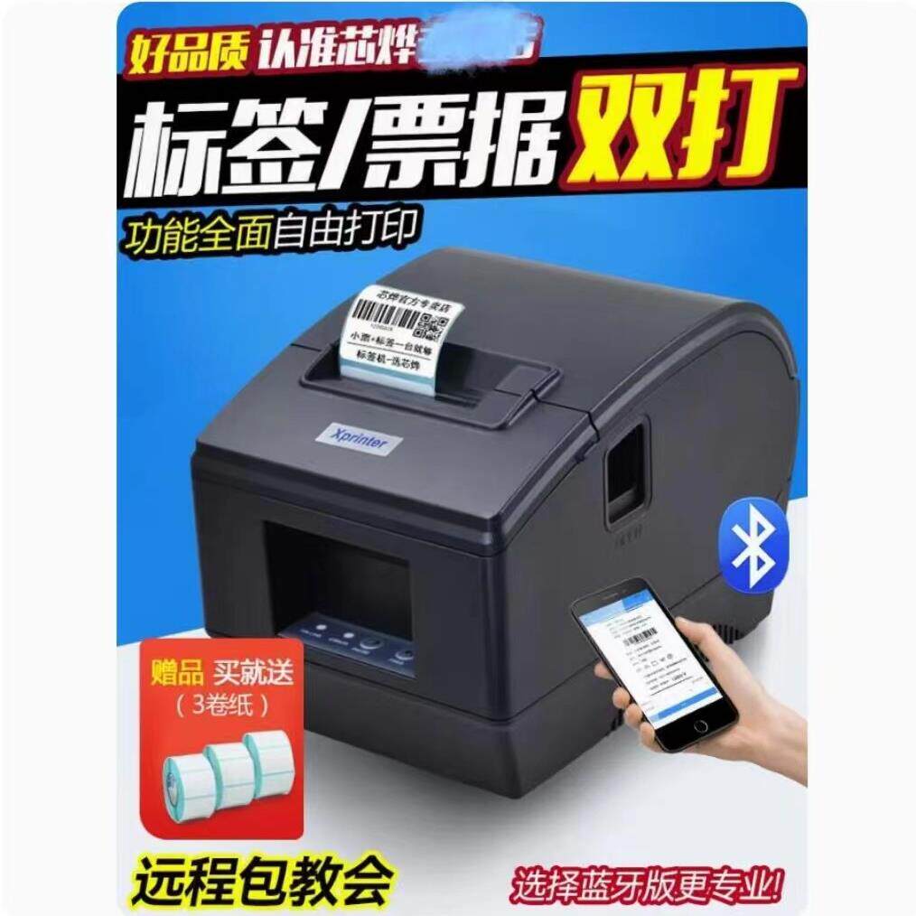热敏条码标签打印机 可自定义蓝牙条码机 奶茶食品价格标签机