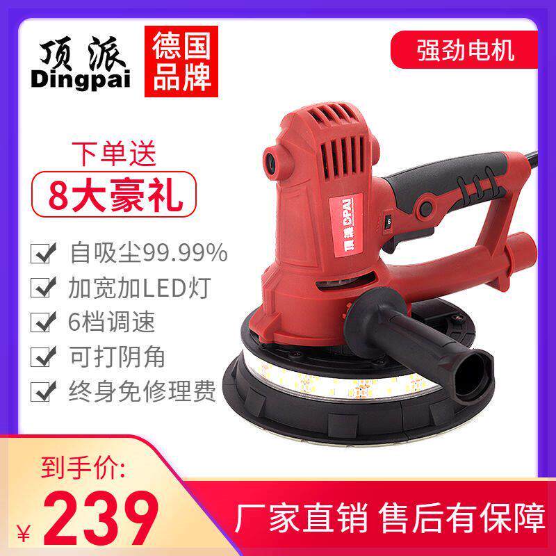 顶派电动墙面打磨机多功能无尘批土粉墙壁砂纸机小型打磨墙抛光机