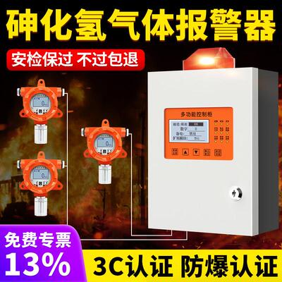 砷化氢检测仪ASH3气体浓度探测报警器工业有毒有害气体报警装置