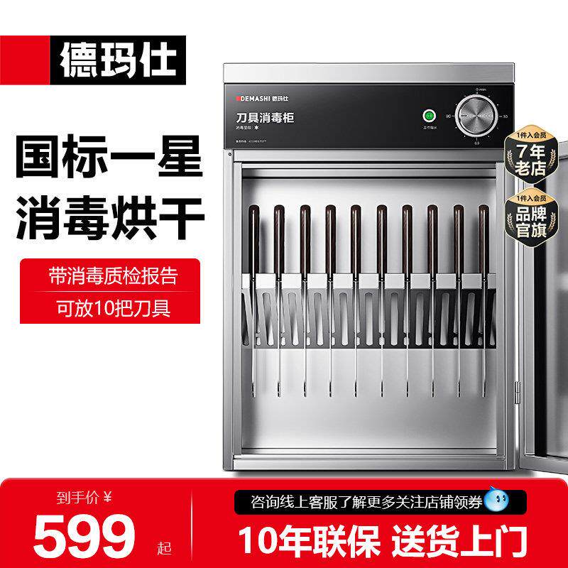 德玛仕刀具消毒柜紫外线带锁消毒箱消毒机商用砧板厨房菜墩消毒柜