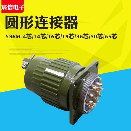 快速卡扣航空插头 Y2M Y36M YP36-4芯14芯16芯19芯36芯50芯65芯