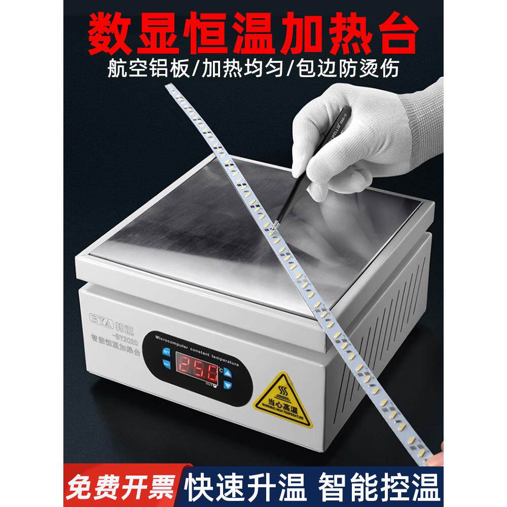 数显加热台可调温手机维修拆焊台灯珠预热平台电热板恒温预热台