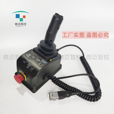 高空车手柄升降机控制器控制盒中联徐工临工