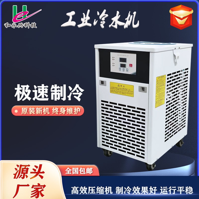 冷水机风冷注塑模具小型冷水机冷却水循环降温制冷设备工业冷水机
