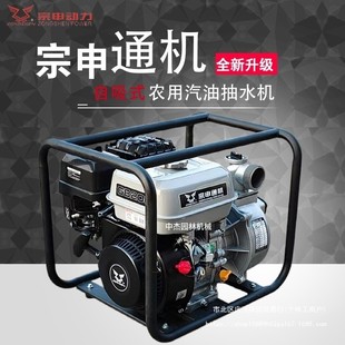 宗申汽油机水泵2寸自吸泵3寸4寸大流量消防果园灌溉排涝抽水机