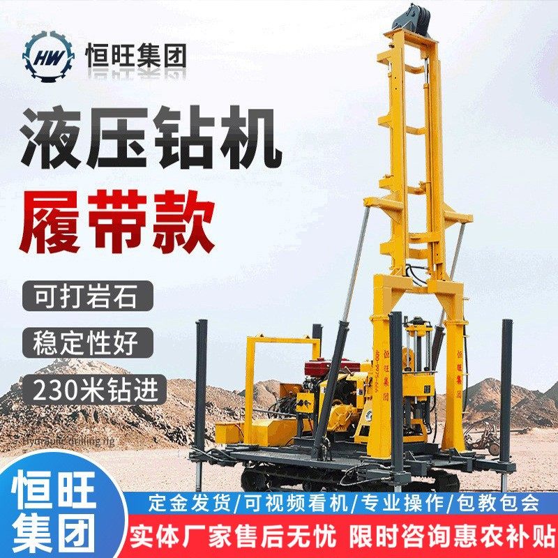 液压水井钻机230米履带钻井机农用打井机全液压水井勘探钻机