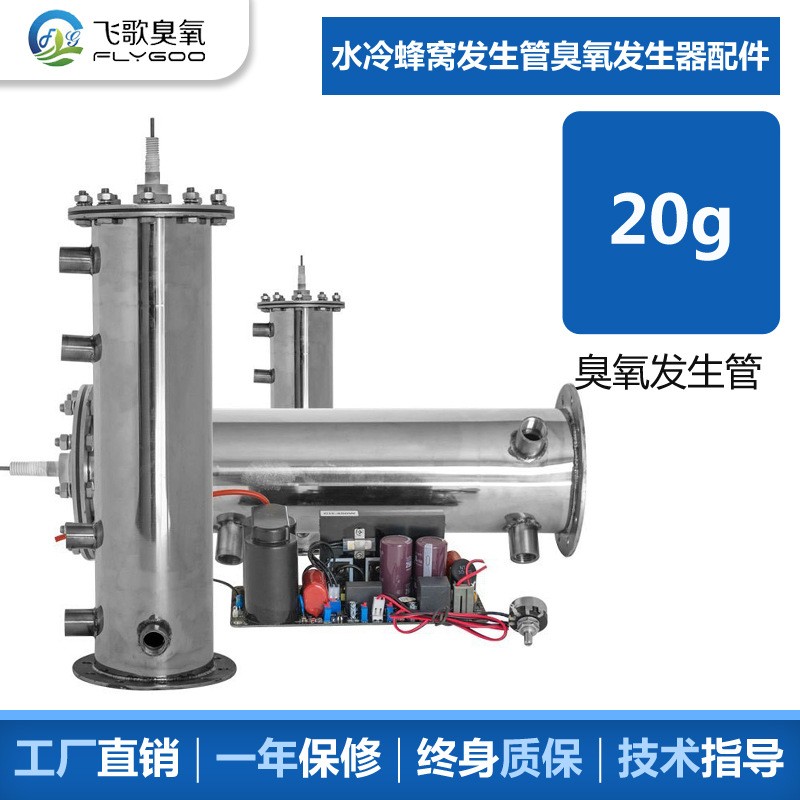 FG厂家微间隙高频放电电源臭氧发生器水冷蜂窝臭氧发生管配件