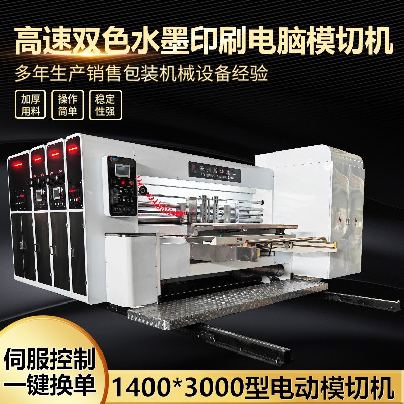 定制重型机械设备 高速双色印刷模切机 全自动水墨印刷电脑模切机