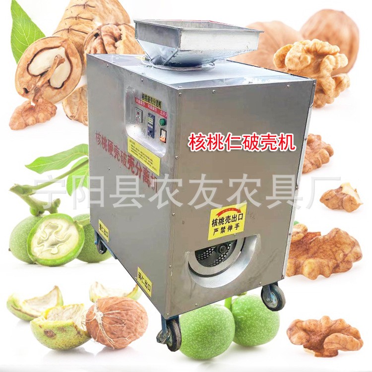 新疆阿什图薄皮核桃剥壳机核桃仁脱皮机三个电机碧根果果壳分离机