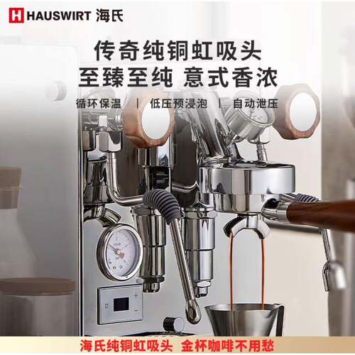 海氏（Hauswirt）C7理想家虹吸冲煮头意式半自动咖啡机家商用私房