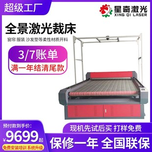 全自动裁布机无纺布结婚挂件激光裁床毛领布料二氧化碳激光切割机